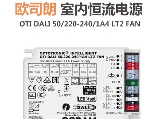 欧司朗OTI DALI 15W25W35W50W隔离恒流电源OTI DALI 15/220-240/1A0 LT2 OTI DALI 25/220-240/700 LT2