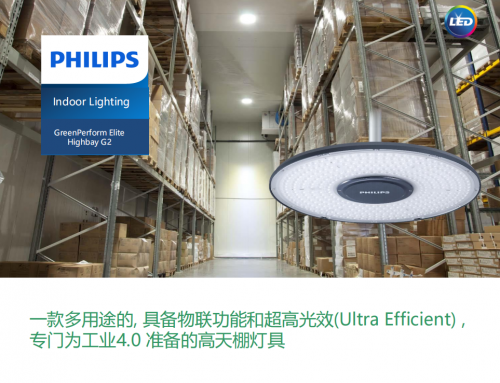 飞利浦GreenPerform Elite Highbay G2高天棚BY778P UE (Ultra Efficient) 超高光效